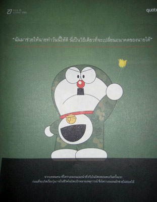 [soldier-Doraemon.jpg]