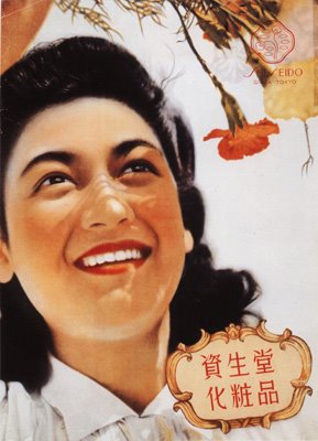 [Poster+by+Omi+Tadashi+for+Shiseido+Cosmetics,+1946.jpg]