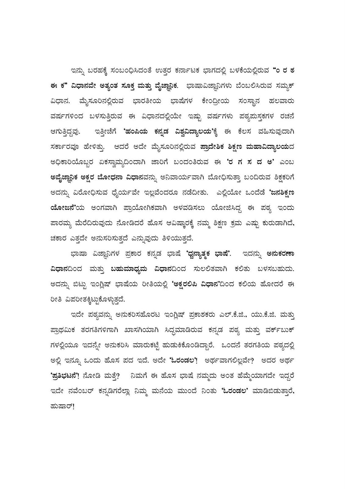 [Article+on+Kannada+Text+Book+Reforms3.jpg]