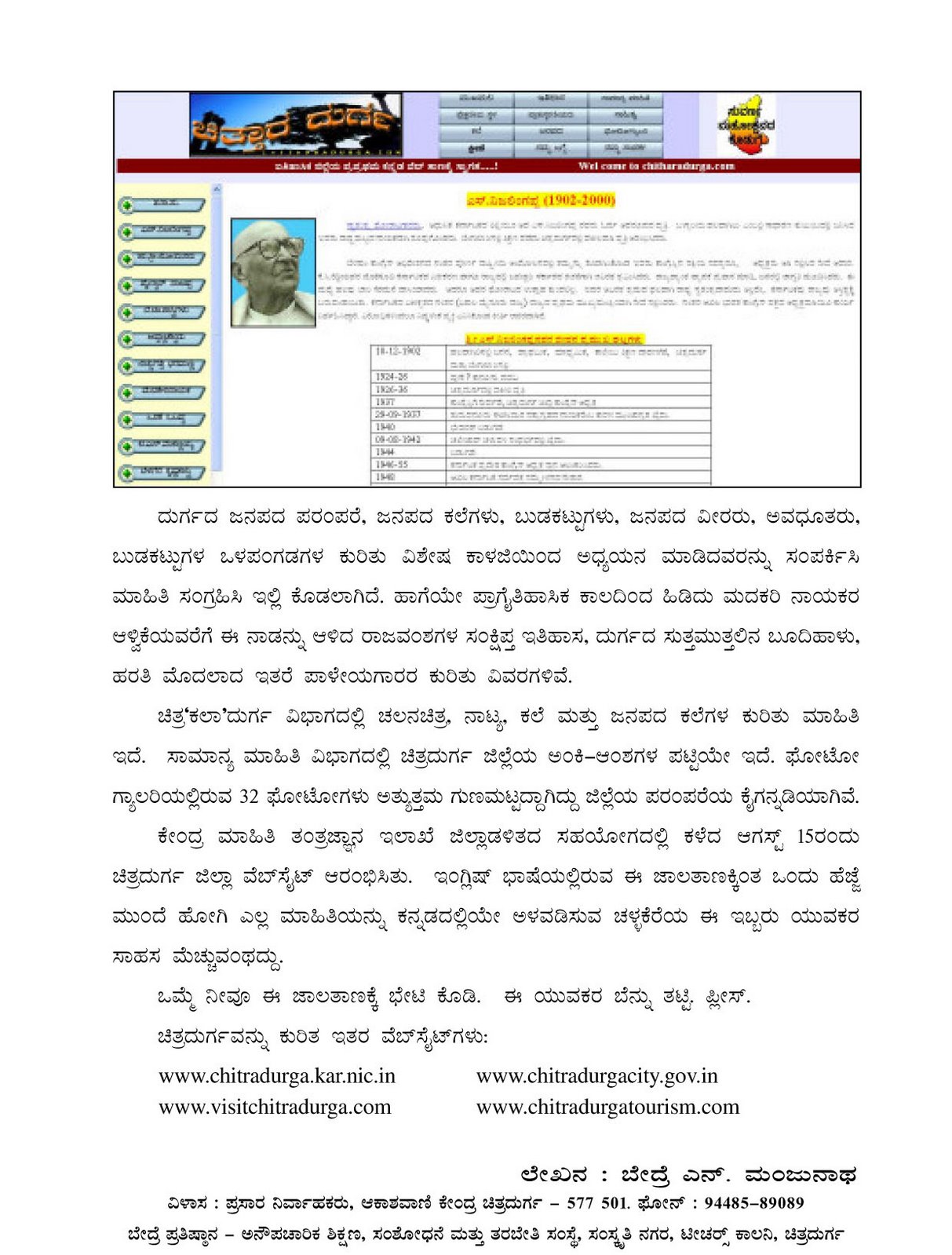 [Article+on+Chitradurga+Website+in+Kannada-3.jpg]