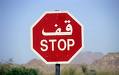 [stop+arab.jpg]