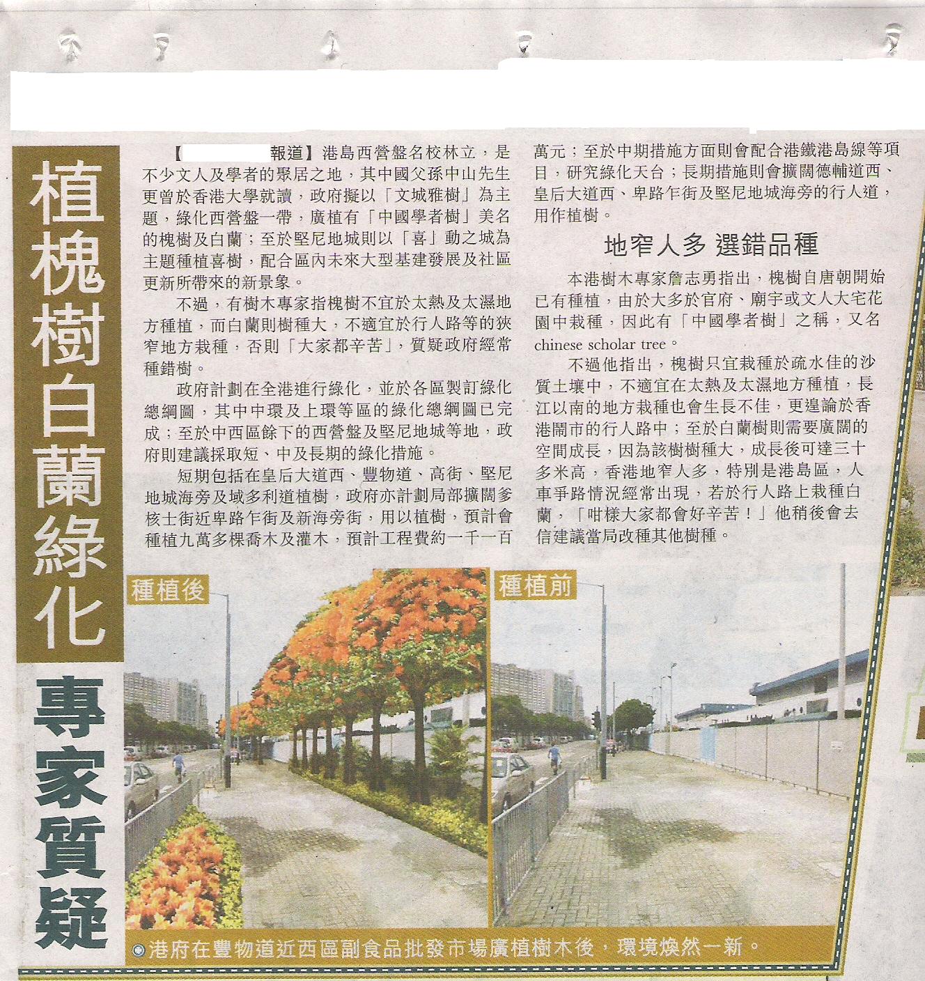 [HK+Tree+News+(Tree+Selection+in+HK+Island).jpg]