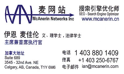 Ian McAnerin Business Card for Chinese Search Marketing
