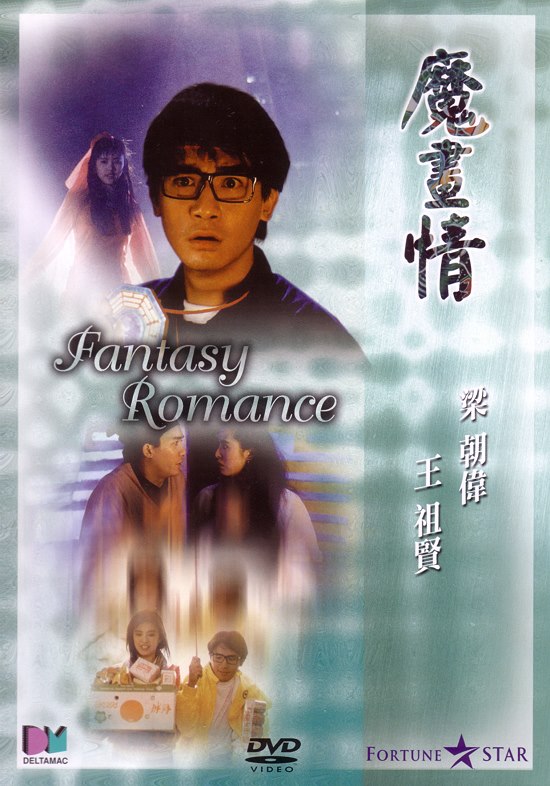 [FantasyRomance+1991-1-b.jpg]