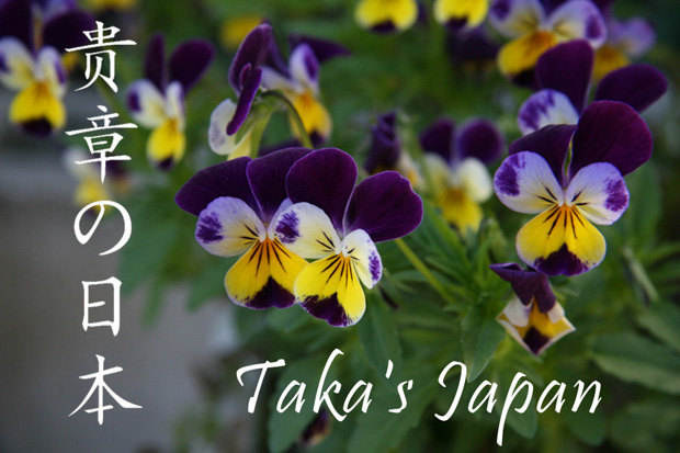 貴章の日本 Taka’s Japan