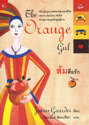 [orangegirl.jpg]