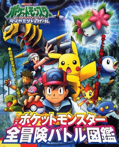 [Pokemon+Animation+All+Adventures+Guide.JPG]