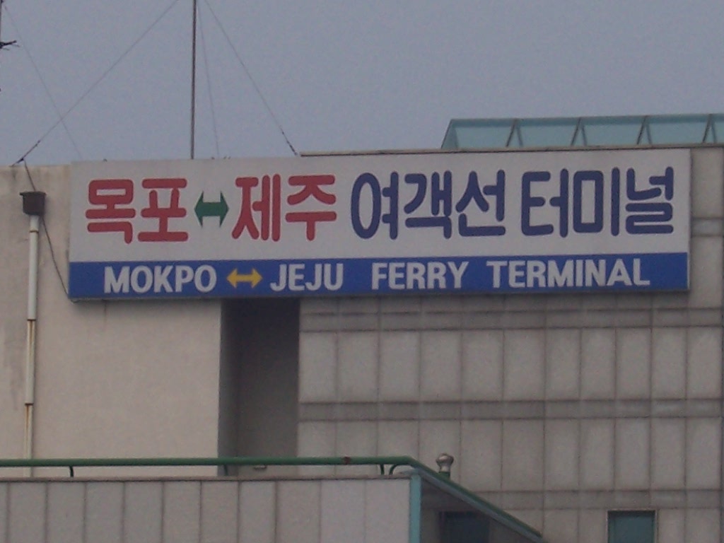 [ferry+term+sign.JPG]