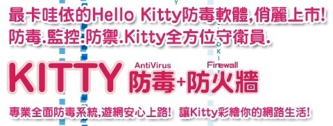 [hello-kitty-virus-protection-1.jpg]