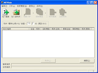 MP3Gain  繁體中文免安裝版