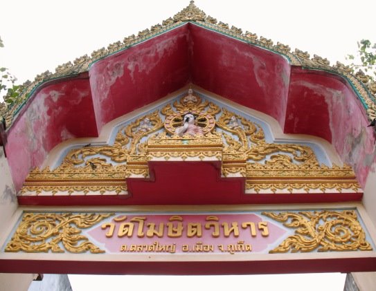  I accept a vague invention to weblog all the temples inwards Phuket including mosques together with Chinese shrin Bangkok Thailand Place should to visiting : Wat Kosit Wiharn (Phuket Town)