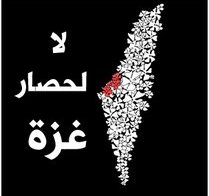 [لا+لحصار+غزة.jpg]