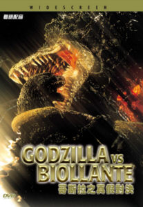[Godzilla+vs+Biollante+Big.jpg]