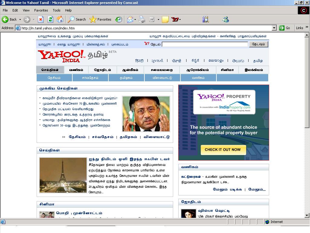 [Yahoo+in+Tamil.JPG]