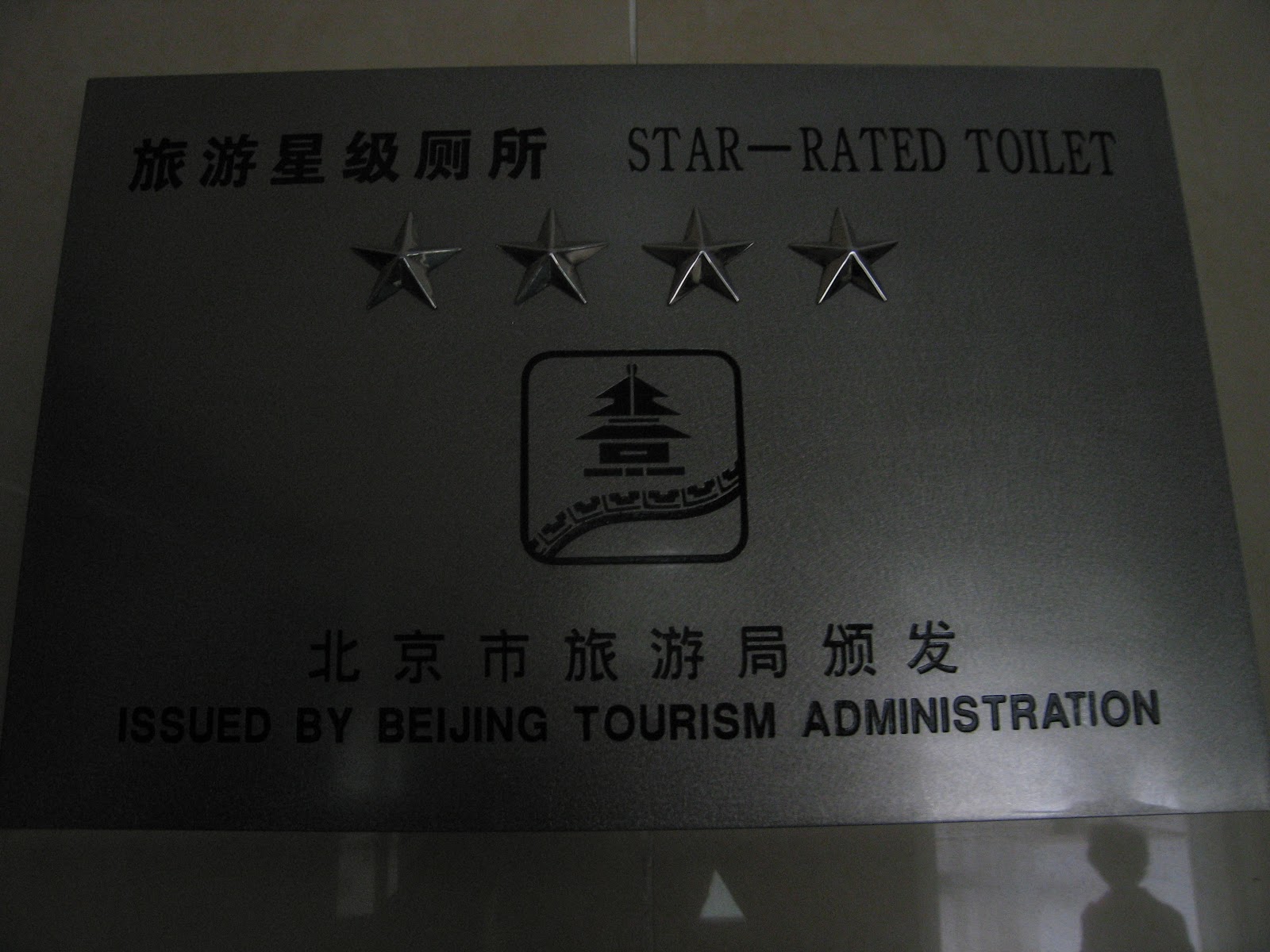 [star+rated+toilet.jpg]