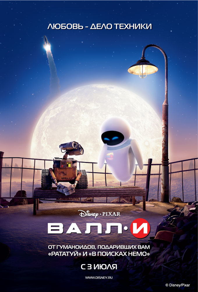 [WALL-E_Russian_poster_3.jpg]