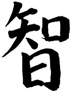 Chinese Calligraphy ... Wisdom