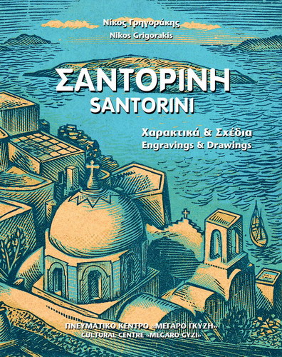 [Santorini_New+edition.jpg]