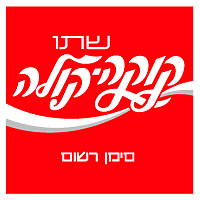 [coke+hebrew.gif]