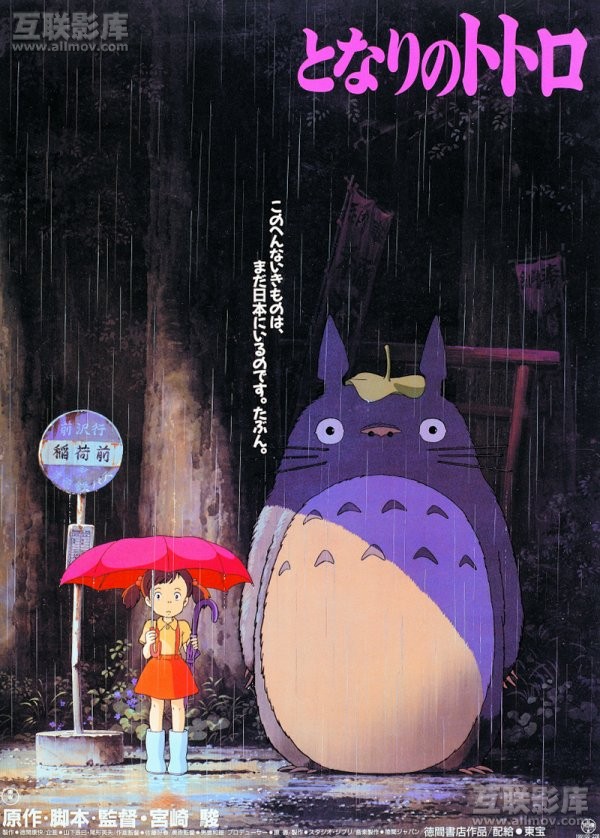 [Tonari+no+Totoro+(1988).jpg]
