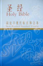 [chinese+bible.JPG]