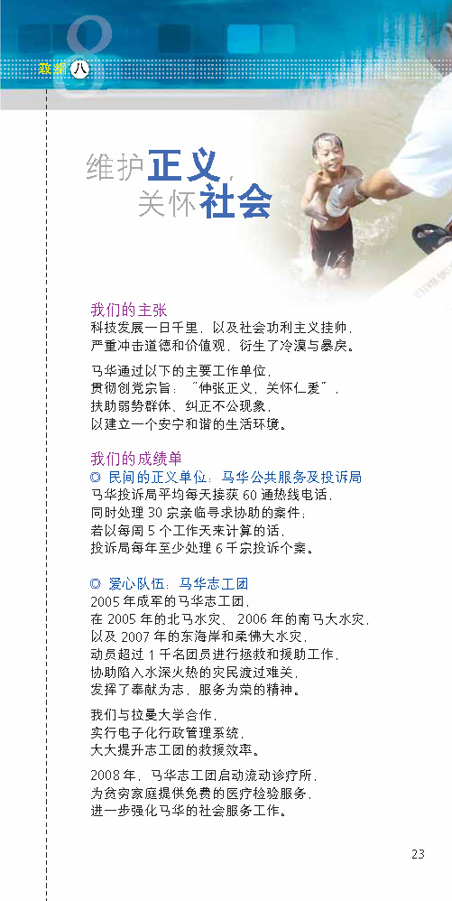 [MCA+bookelt+(mandarin)_Page_23.jpg]