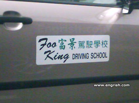 [foo-king-driving-school.jpg]