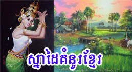 Free Khmer Painting Photos