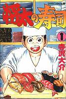 [sushi+comic_shota_no_sushi.jpg]