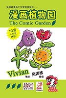 [comic-garden-0cover.jpg]
