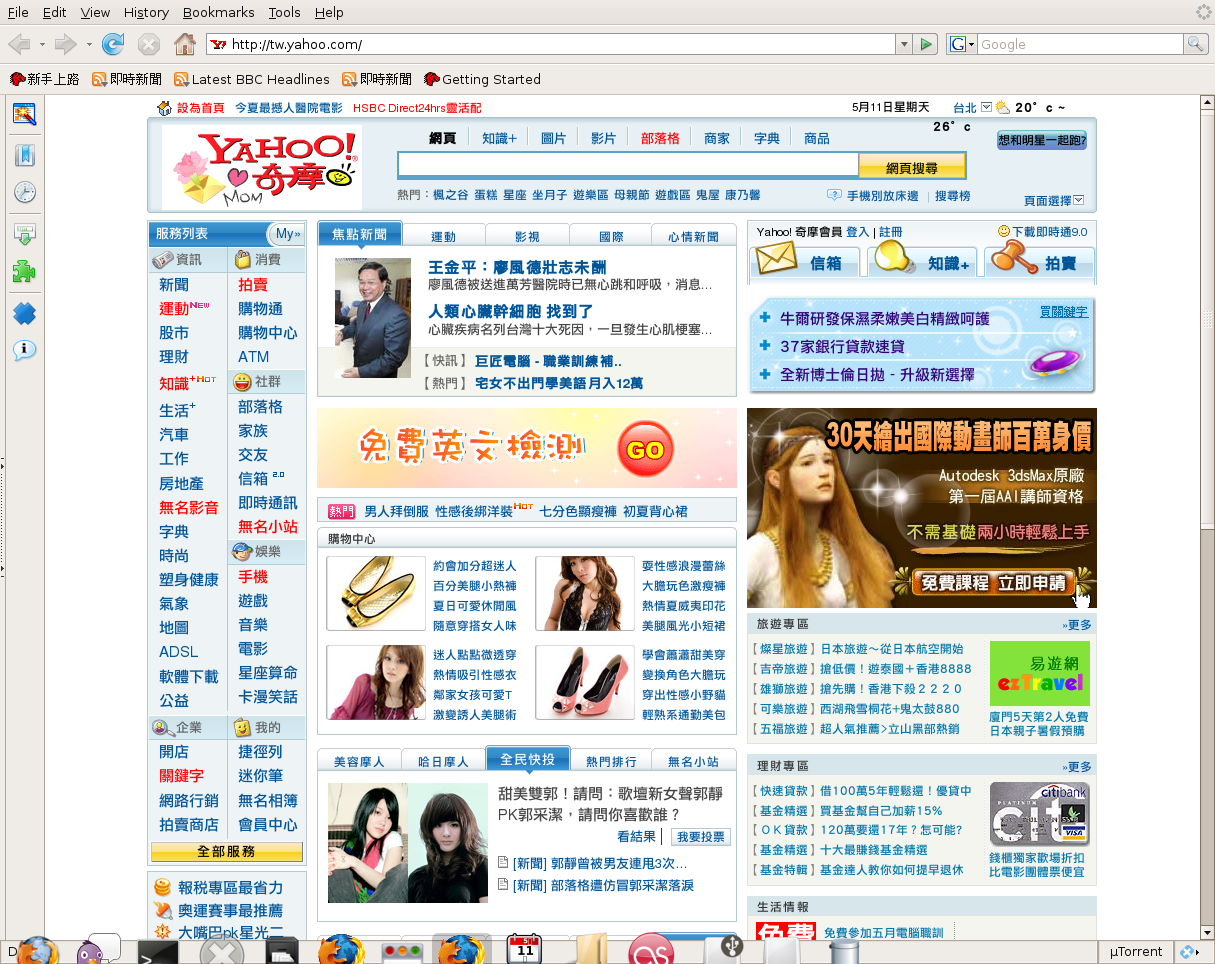 [Screenshot-Yahoo!奇摩+-+Mozilla+Firefox.png]