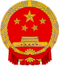[National_Emblem_of_the_People's_Republic_of_China.png]
