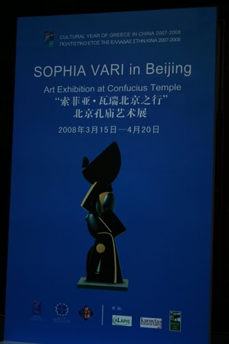 [sophia+vari+exhibition+confucius+temple+web.jpg]