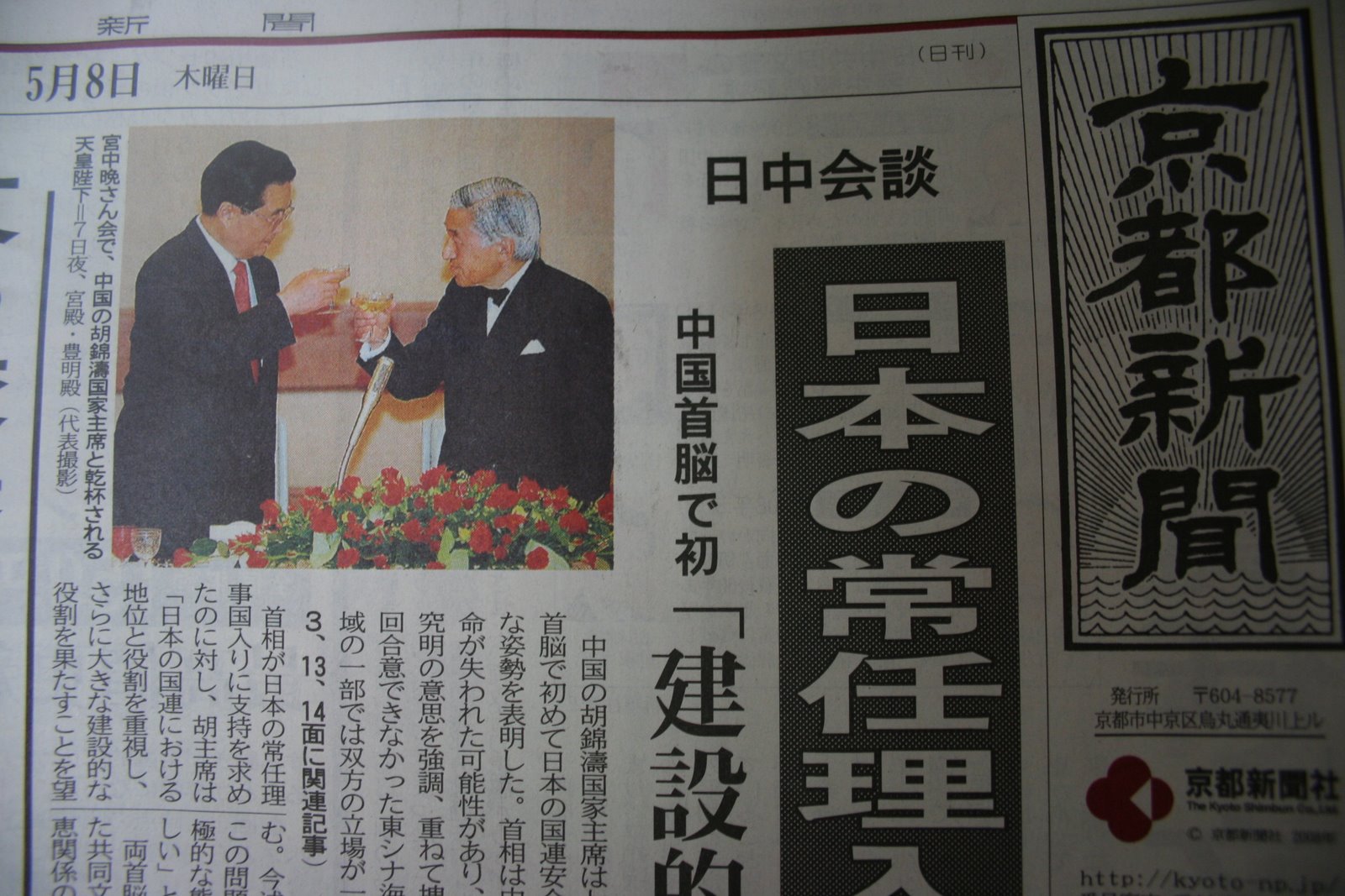 [Hu+i+Akihito+KyotoShinbun.jpg]