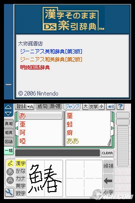 [kanji-sono-mama-ds-rakubiki-jiten-screens-20060215065813374.jpg]