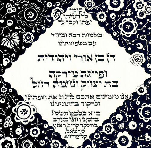 Art-Nouveau-Style-Wedding-Invitation-Hebrew
