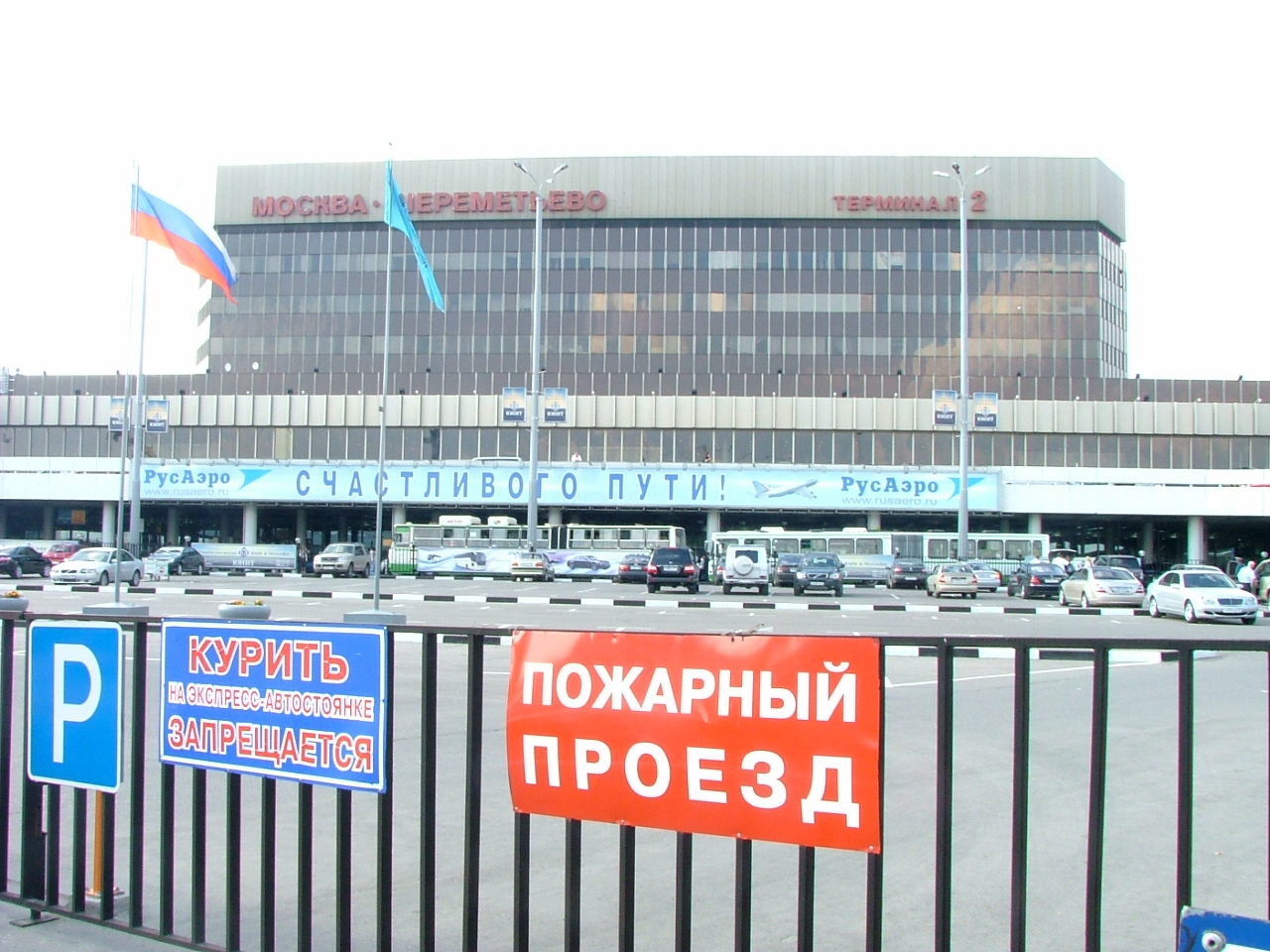 [Sheremetevo+Airport+in+Moscow+July+5.jpg]