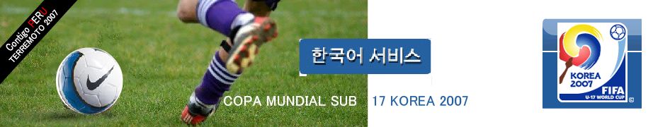 _Copa Mundial Sub-17 Corea 2007