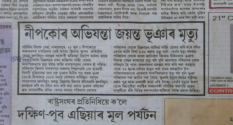 News on "Osomiya Pratidin" 26/6/08 Lakhimpur Edition