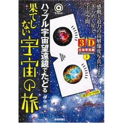 [Hubble+3D+Space+Museum+Japanese.jpg]