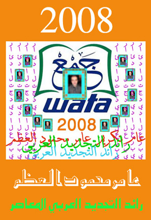[Logo_Takreem_AmerAzmWATA-2008-JDAG.jpg]