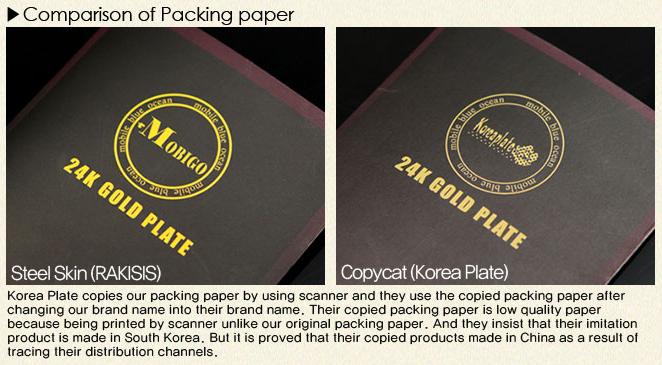 [iPhone+steel+skin+cases+Rakisis+comparison+of+packing+paper.jpg]