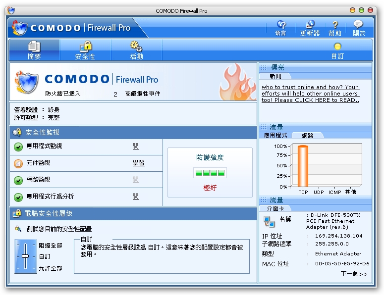[Comodo+Firewall.jpg]