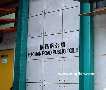 [Fuk+Man+Road+Toilet.jpg]