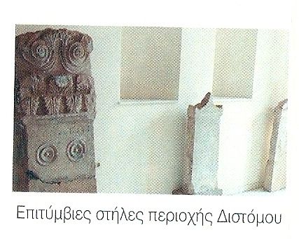 Δίστομο-Αρχαιολογία