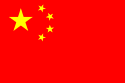 [125px-Flag_of_the_People's_Republic_of_China.svg.png]
