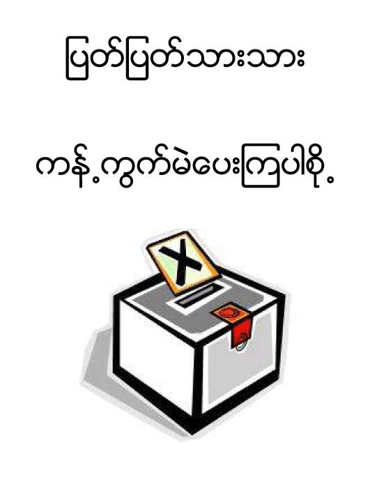 [Vote_No_Referendum_LLKS_Blog.JPG]