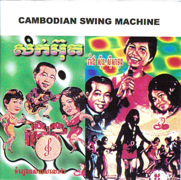 [Cambodian+Swing+Machine+(front).jpg]