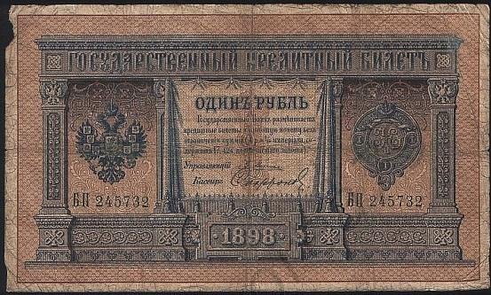 [Russia+P.1a+-+1+Ruble+1898+-+VG+7.8]