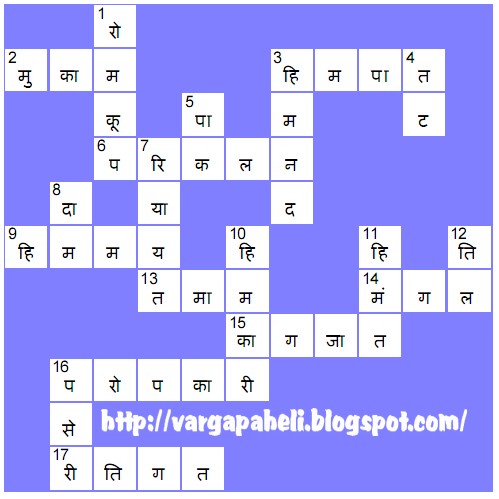 [online+hindi+varga+paheli+crossword+puzzle+11.jpg]